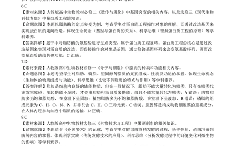 点石联考2025-2026学年度上学期高三年级9月份联合考试生物（B版）答案_2025年9月_250907点石联考2025-2026学年度上学期高三年级9月份联合考试（全科）