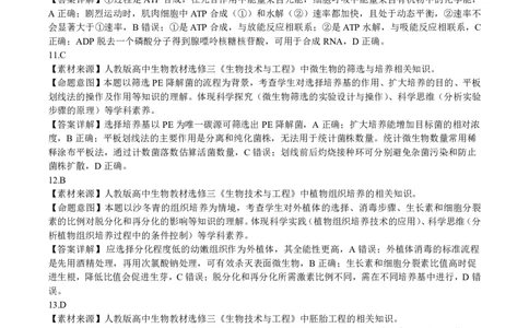 点石联考2025-2026学年度上学期高三年级9月份联合考试生物（B版）答案_2025年9月_250907点石联考2025-2026学年度上学期高三年级9月份联合考试（全科）