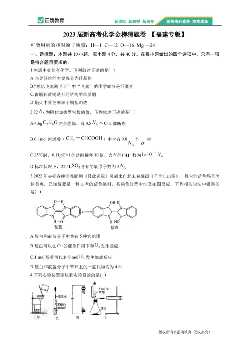 2023届新高考化学金榜猜题卷福建专版_2023高考押题卷_正确教育金榜猜题卷_（新高考）正确教育丨金榜猜题卷_新高考化学