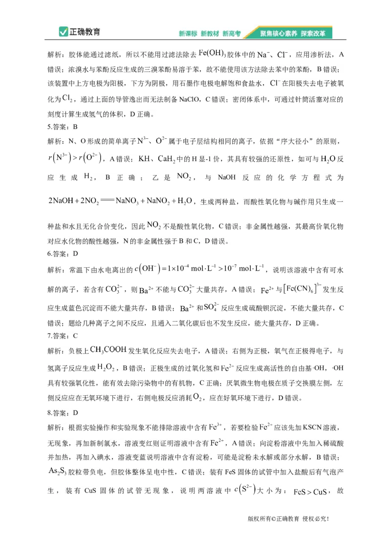 2023届新高考化学金榜猜题卷福建专版_2023高考押题卷_正确教育金榜猜题卷_（新高考）正确教育丨金榜猜题卷_新高考化学