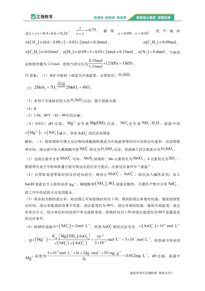 2023届新高考化学金榜猜题卷福建专版_2023高考押题卷_正确教育金榜猜题卷_（新高考）正确教育丨金榜猜题卷_新高考化学