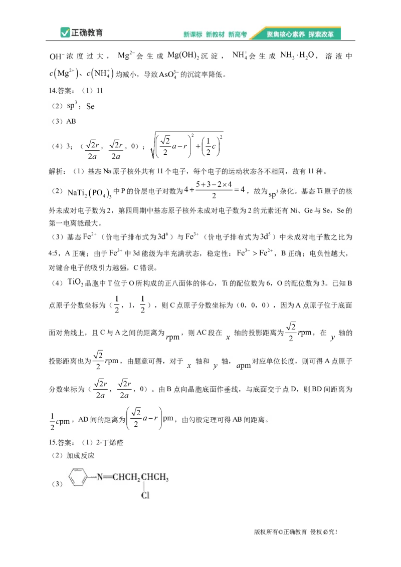 2023届新高考化学金榜猜题卷福建专版_2023高考押题卷_正确教育金榜猜题卷_（新高考）正确教育丨金榜猜题卷_新高考化学