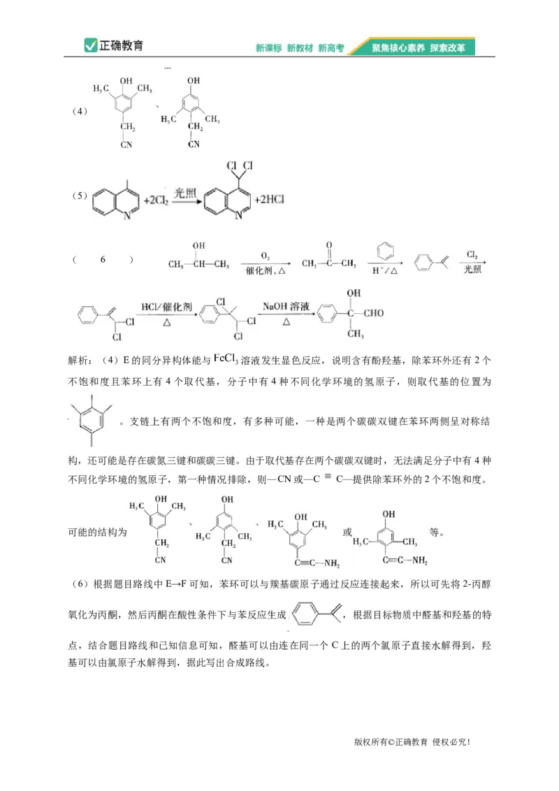 2023届新高考化学金榜猜题卷福建专版_2023高考押题卷_正确教育金榜猜题卷_（新高考）正确教育丨金榜猜题卷_新高考化学