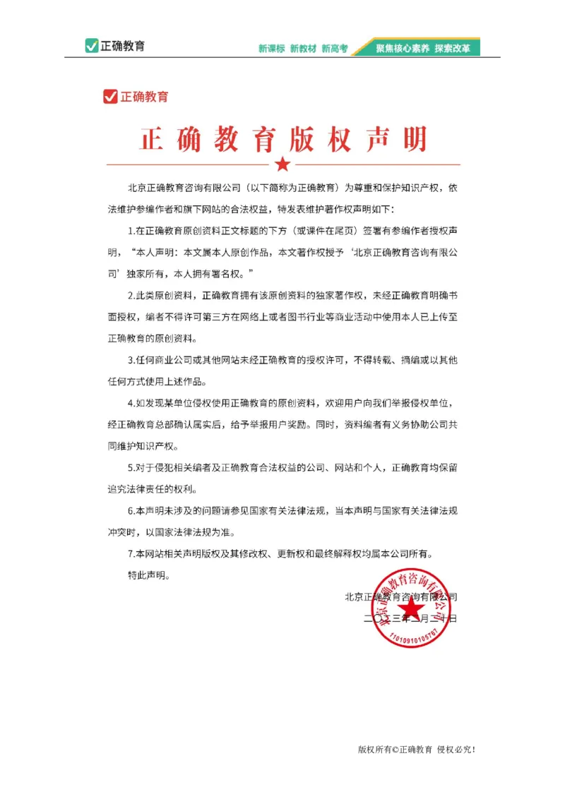 2023届新高考化学金榜猜题卷福建专版_2023高考押题卷_正确教育金榜猜题卷_（新高考）正确教育丨金榜猜题卷_新高考化学