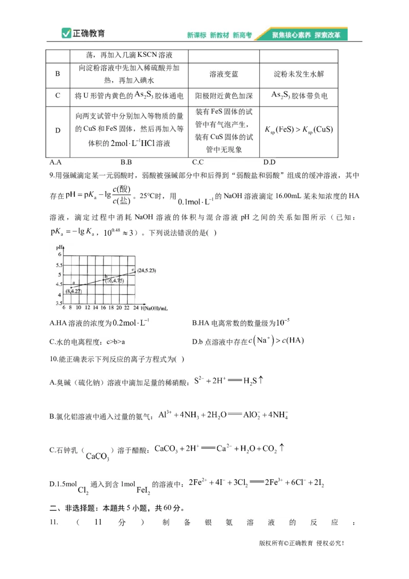 2023届新高考化学金榜猜题卷福建专版_2023高考押题卷_正确教育金榜猜题卷_（新高考）正确教育丨金榜猜题卷_新高考化学