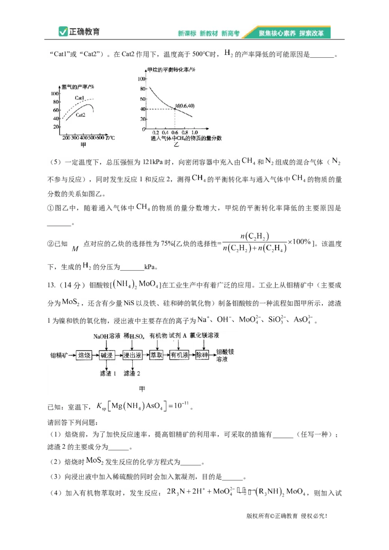 2023届新高考化学金榜猜题卷福建专版_2023高考押题卷_正确教育金榜猜题卷_（新高考）正确教育丨金榜猜题卷_新高考化学