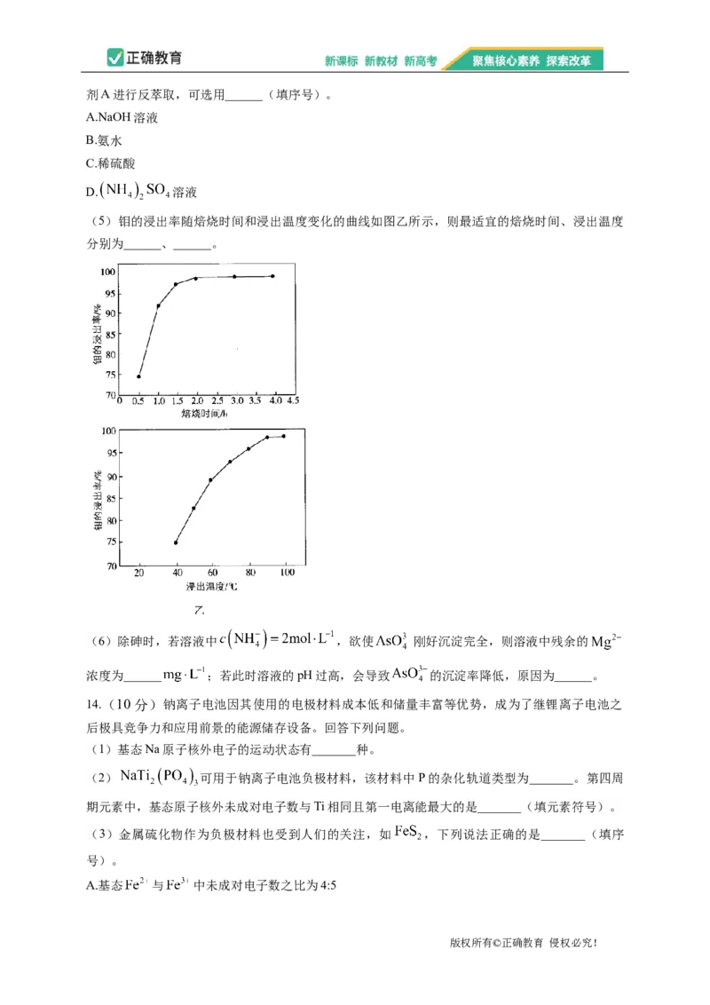 2023届新高考化学金榜猜题卷福建专版_2023高考押题卷_正确教育金榜猜题卷_（新高考）正确教育丨金榜猜题卷_新高考化学