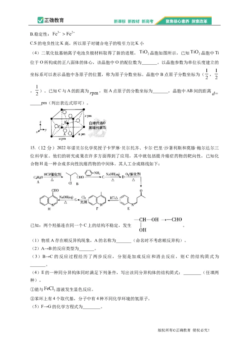 2023届新高考化学金榜猜题卷福建专版_2023高考押题卷_正确教育金榜猜题卷_（新高考）正确教育丨金榜猜题卷_新高考化学