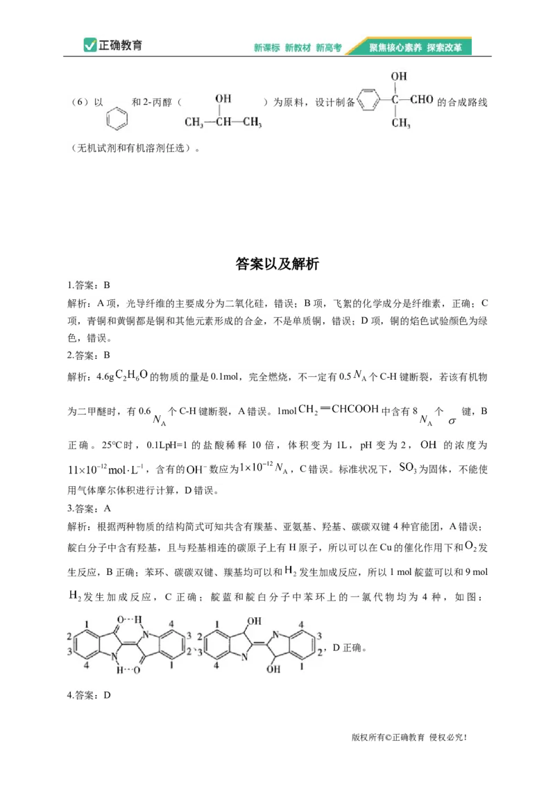 2023届新高考化学金榜猜题卷福建专版_2023高考押题卷_正确教育金榜猜题卷_（新高考）正确教育丨金榜猜题卷_新高考化学