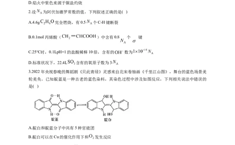 2023届新高考化学金榜猜题卷福建专版_2023高考押题卷_正确教育金榜猜题卷_（新高考）正确教育丨金榜猜题卷_新高考化学
