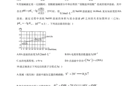 2023届新高考化学金榜猜题卷福建专版_2023高考押题卷_正确教育金榜猜题卷_（新高考）正确教育丨金榜猜题卷_新高考化学