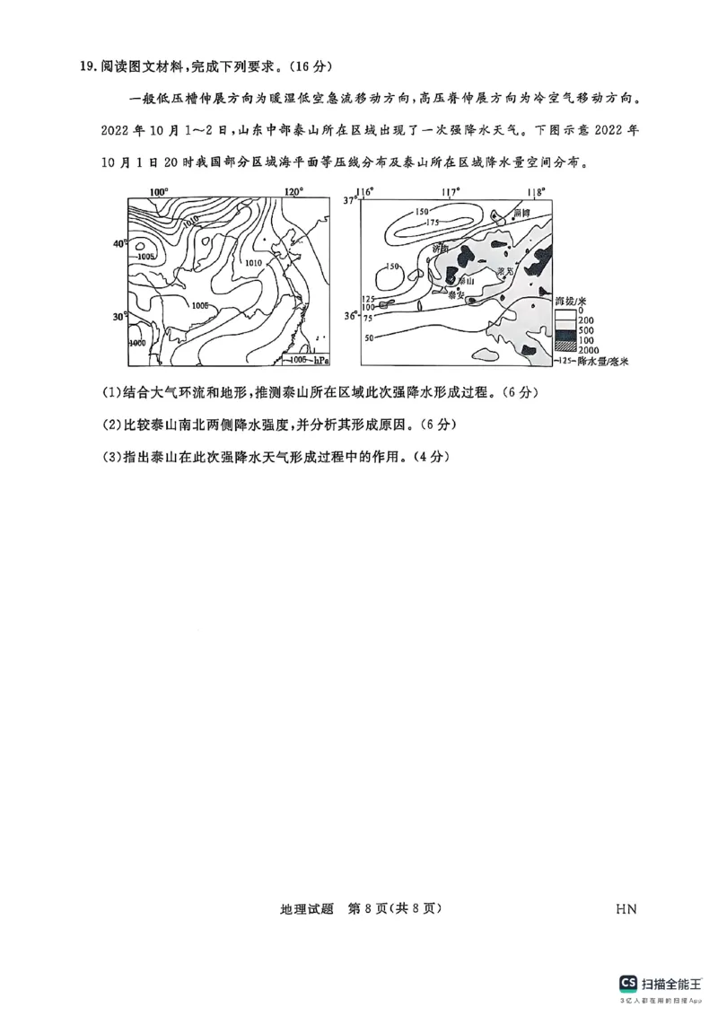 河南省金科新未来2025届高三4月一模考试地理_2025年4月_2504122025届河南省金科新未来联考高三下学期4月模拟预测（全科）_2025届河南省金科新未来联考高三下学期4月模拟预测地理