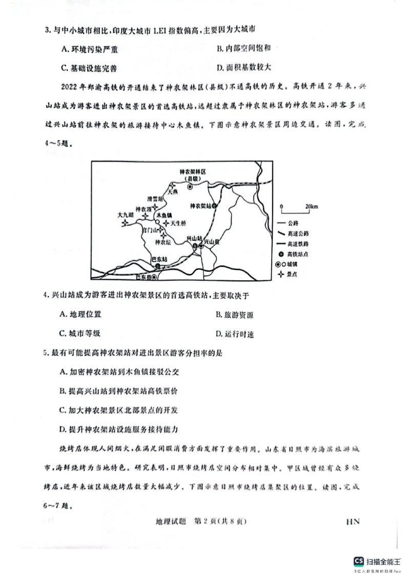 河南省金科新未来2025届高三4月一模考试地理_2025年4月_2504122025届河南省金科新未来联考高三下学期4月模拟预测（全科）_2025届河南省金科新未来联考高三下学期4月模拟预测地理