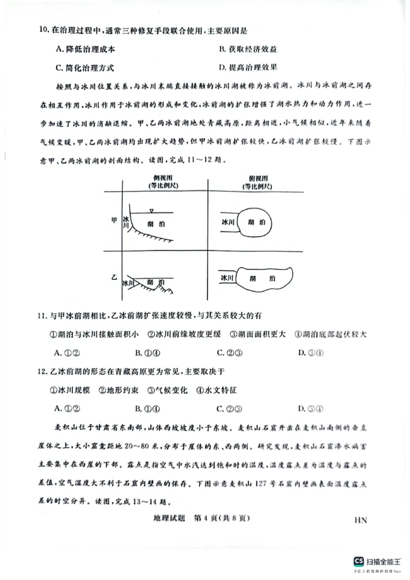 河南省金科新未来2025届高三4月一模考试地理_2025年4月_2504122025届河南省金科新未来联考高三下学期4月模拟预测（全科）_2025届河南省金科新未来联考高三下学期4月模拟预测地理