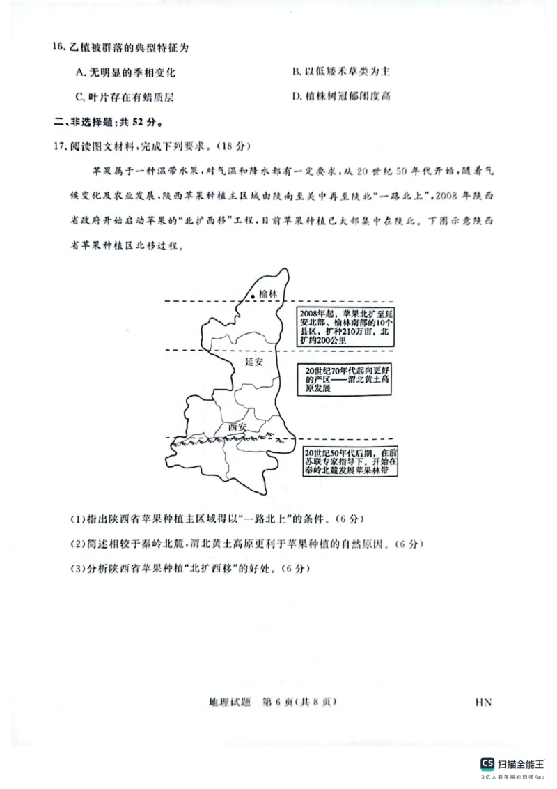 河南省金科新未来2025届高三4月一模考试地理_2025年4月_2504122025届河南省金科新未来联考高三下学期4月模拟预测（全科）_2025届河南省金科新未来联考高三下学期4月模拟预测地理