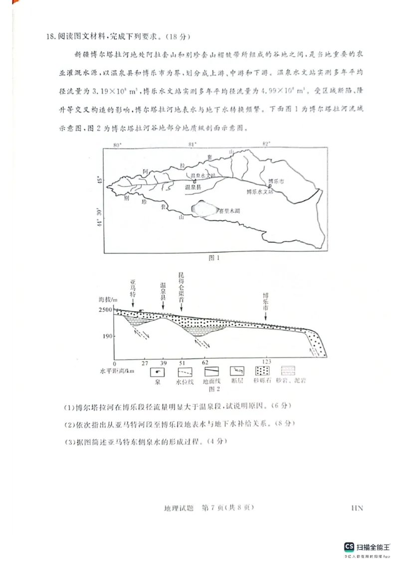 河南省金科新未来2025届高三4月一模考试地理_2025年4月_2504122025届河南省金科新未来联考高三下学期4月模拟预测（全科）_2025届河南省金科新未来联考高三下学期4月模拟预测地理