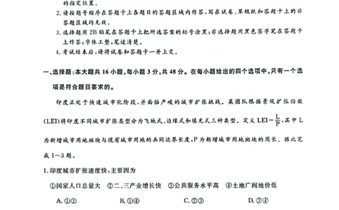 河南省金科新未来2025届高三4月一模考试地理_2025年4月_2504122025届河南省金科新未来联考高三下学期4月模拟预测（全科）_2025届河南省金科新未来联考高三下学期4月模拟预测地理