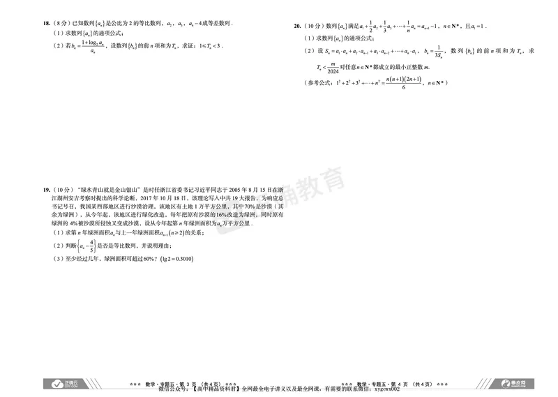 全国卷《正确小卷》2024总复习数学质检卷_2024高考押题卷_72024正确教育全系列_2024年正确小卷全系列_（全国版）2024《正确小卷&middot;复习质检卷》（九科全）各两套