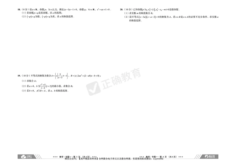 全国卷《正确小卷》2024总复习数学质检卷_2024高考押题卷_72024正确教育全系列_2024年正确小卷全系列_（全国版）2024《正确小卷&middot;复习质检卷》（九科全）各两套