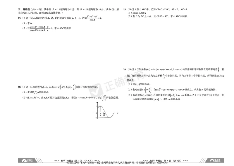 全国卷《正确小卷》2024总复习数学质检卷_2024高考押题卷_72024正确教育全系列_2024年正确小卷全系列_（全国版）2024《正确小卷&middot;复习质检卷》（九科全）各两套
