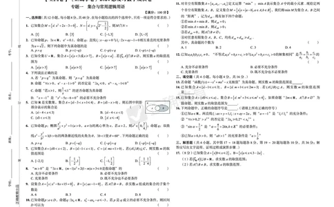 全国卷《正确小卷》2024总复习数学质检卷_2024高考押题卷_72024正确教育全系列_2024年正确小卷全系列_（全国版）2024《正确小卷&middot;复习质检卷》（九科全）各两套