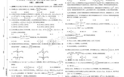 全国卷《正确小卷》2024总复习数学质检卷_2024高考押题卷_72024正确教育全系列_2024年正确小卷全系列_（全国版）2024《正确小卷&middot;复习质检卷》（九科全）各两套