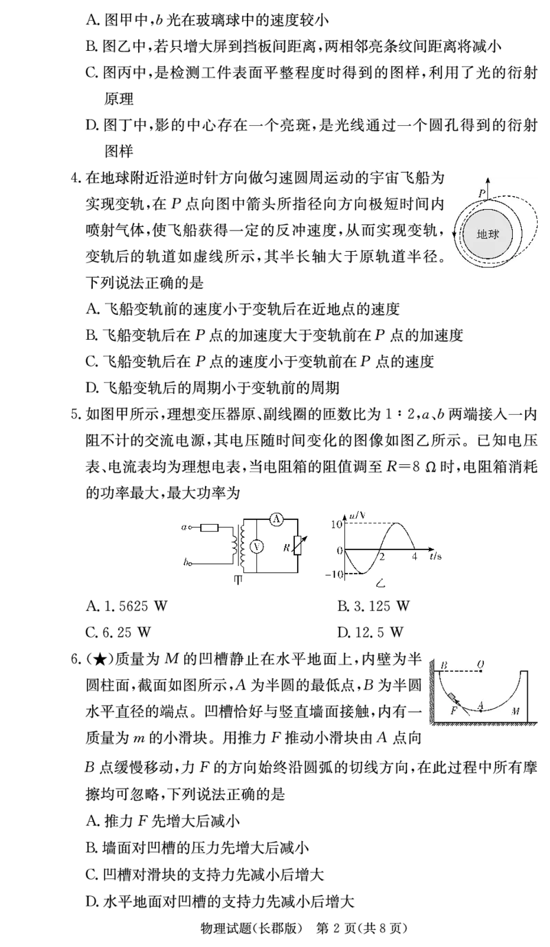炎德&middot;英才大联考长郡中学2026届高三月考试卷（一）物理_2025年8月_250818湖南省长沙市长郡中学2025-2026学年高三上学期月考（一）（全科）