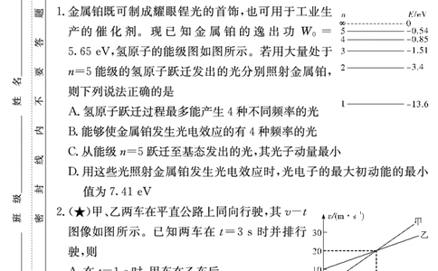炎德&middot;英才大联考长郡中学2026届高三月考试卷（一）物理_2025年8月_250818湖南省长沙市长郡中学2025-2026学年高三上学期月考（一）（全科）