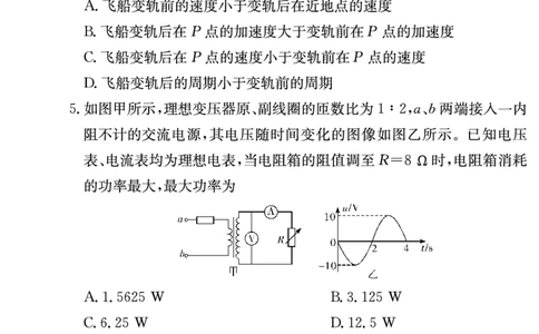炎德&middot;英才大联考长郡中学2026届高三月考试卷（一）物理_2025年8月_250818湖南省长沙市长郡中学2025-2026学年高三上学期月考（一）（全科）