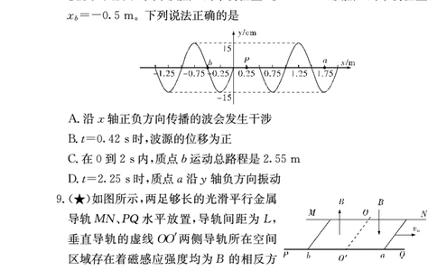 炎德&middot;英才大联考长郡中学2026届高三月考试卷（一）物理_2025年8月_250818湖南省长沙市长郡中学2025-2026学年高三上学期月考（一）（全科）