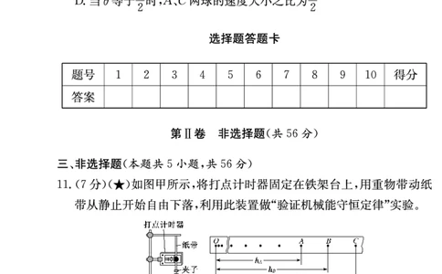 炎德&middot;英才大联考长郡中学2026届高三月考试卷（一）物理_2025年8月_250818湖南省长沙市长郡中学2025-2026学年高三上学期月考（一）（全科）