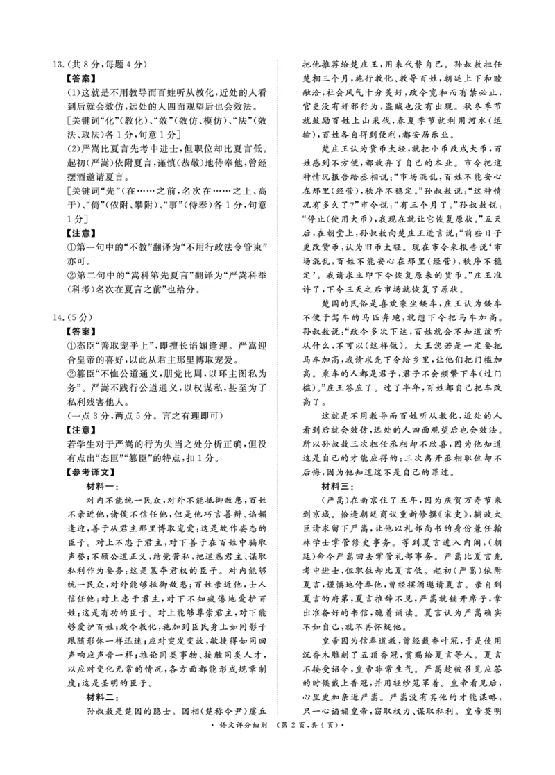 语文试卷评分细则_2025年9月_250916河南省青桐鸣2025-2026学年高三上学期9月质量检测考试（全科）_河南省青桐鸣2025-2026学年高三上学期9月质量检测考试语文试题（含答案）