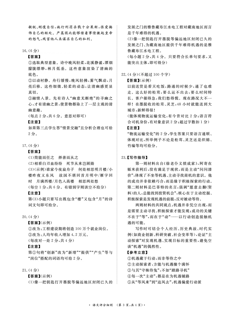 语文试卷评分细则_2025年9月_250916河南省青桐鸣2025-2026学年高三上学期9月质量检测考试（全科）_河南省青桐鸣2025-2026学年高三上学期9月质量检测考试语文试题（含答案）