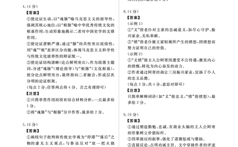 语文试卷评分细则_2025年9月_250916河南省青桐鸣2025-2026学年高三上学期9月质量检测考试（全科）_河南省青桐鸣2025-2026学年高三上学期9月质量检测考试语文试题（含答案）