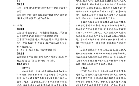 语文试卷评分细则_2025年9月_250916河南省青桐鸣2025-2026学年高三上学期9月质量检测考试（全科）_河南省青桐鸣2025-2026学年高三上学期9月质量检测考试语文试题（含答案）
