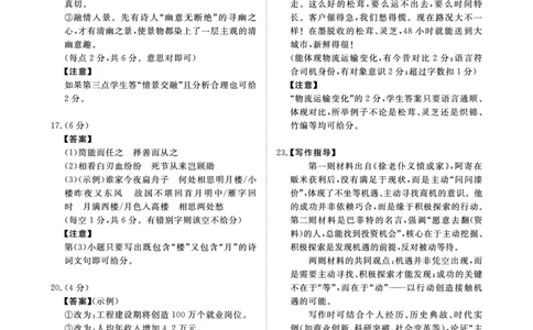 语文试卷评分细则_2025年9月_250916河南省青桐鸣2025-2026学年高三上学期9月质量检测考试（全科）_河南省青桐鸣2025-2026学年高三上学期9月质量检测考试语文试题（含答案）