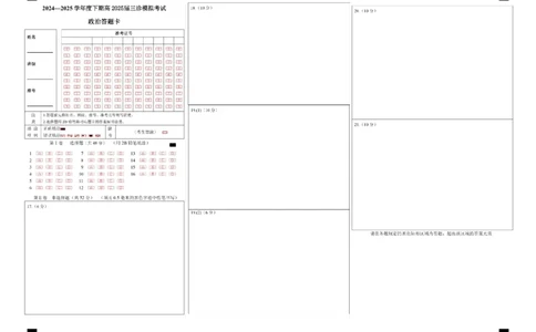 四川省成都市第七中学2024~2025学年度下期高2025届三诊模拟考试政治答题卡_2025年4月_250416四川省成都市第七中学2024~2025学年度下期高2025届三诊模拟考试（全科）