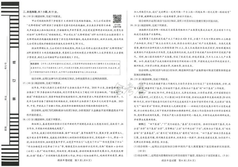 2024年天星 高考临考预测押题密卷 江苏专版 （政治）