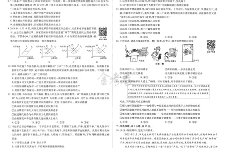 2024年天星 高考临考预测押题密卷 江苏专版 （政治）