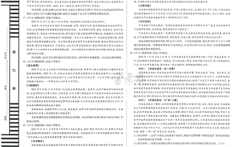 2024年天星 高考临考预测押题密卷 江苏专版 （政治）