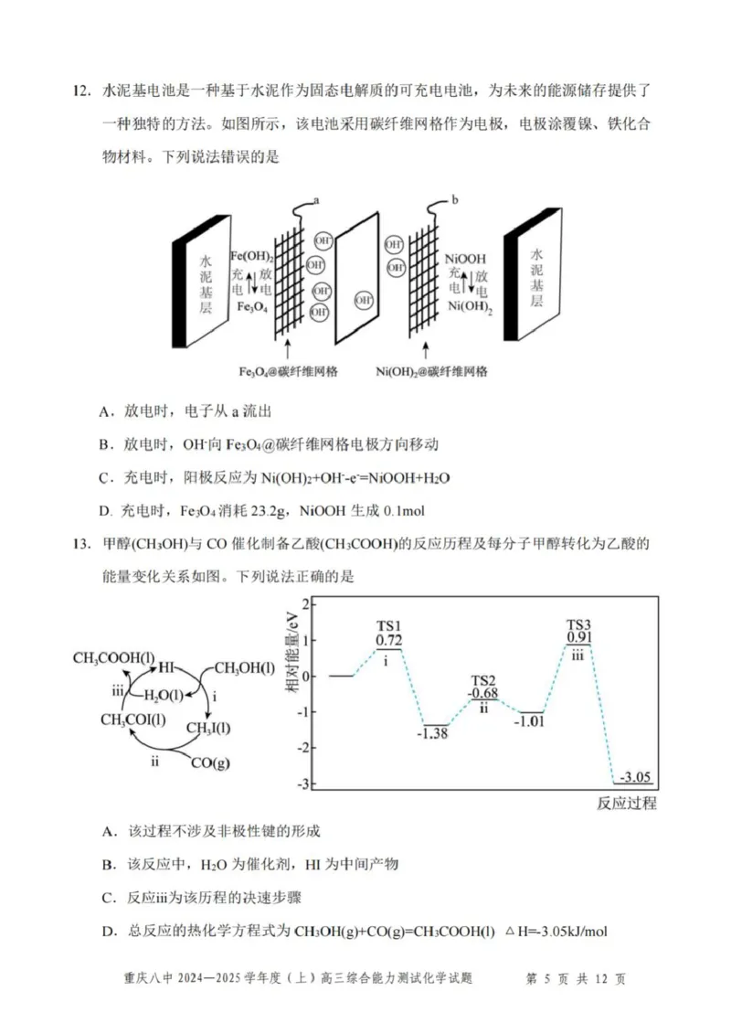 重庆市第八中学2025届高三上学期1月综合能力测试（期末）化学PDF版含答案_2025年1月_250108重庆市第八中学2025届高三上学期1月综合能力测试（期末）（全科）