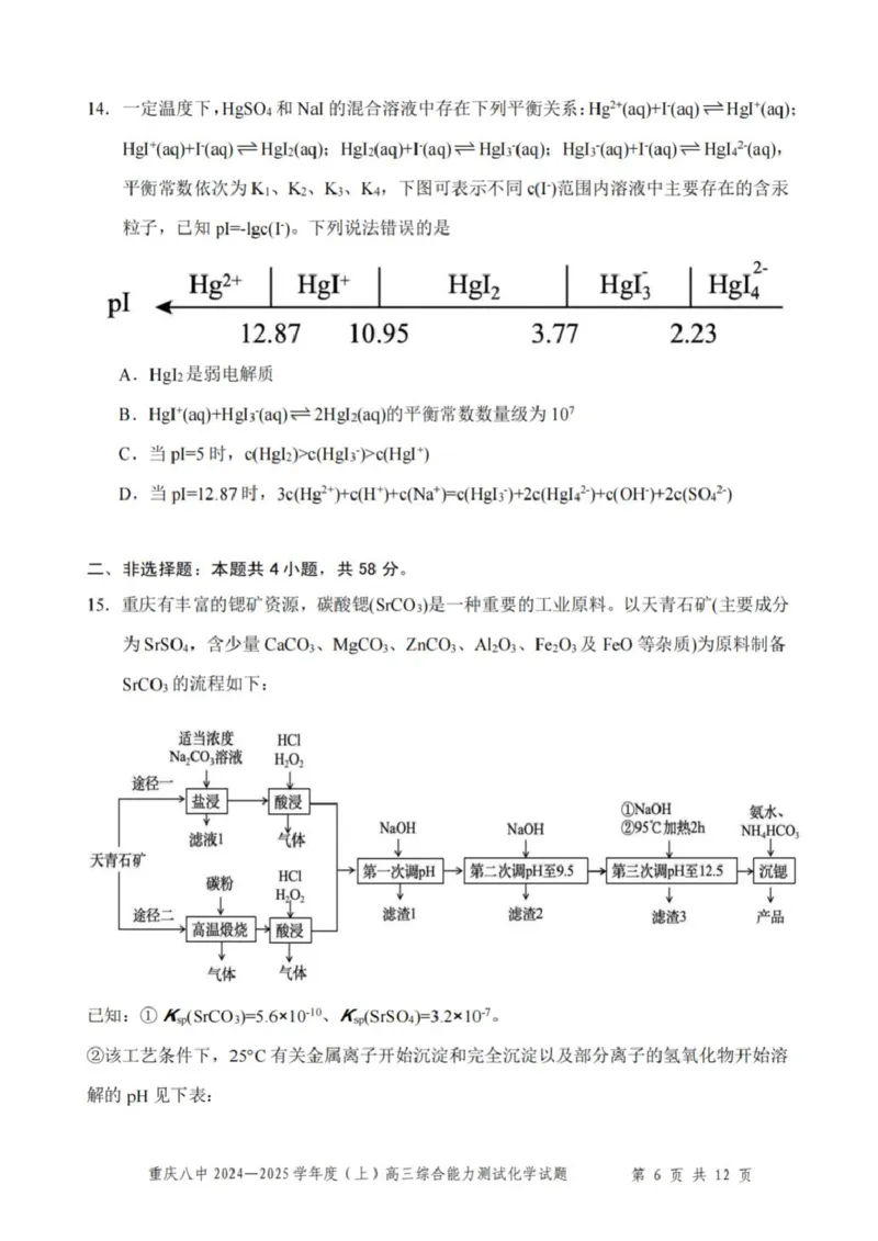 重庆市第八中学2025届高三上学期1月综合能力测试（期末）化学PDF版含答案_2025年1月_250108重庆市第八中学2025届高三上学期1月综合能力测试（期末）（全科）