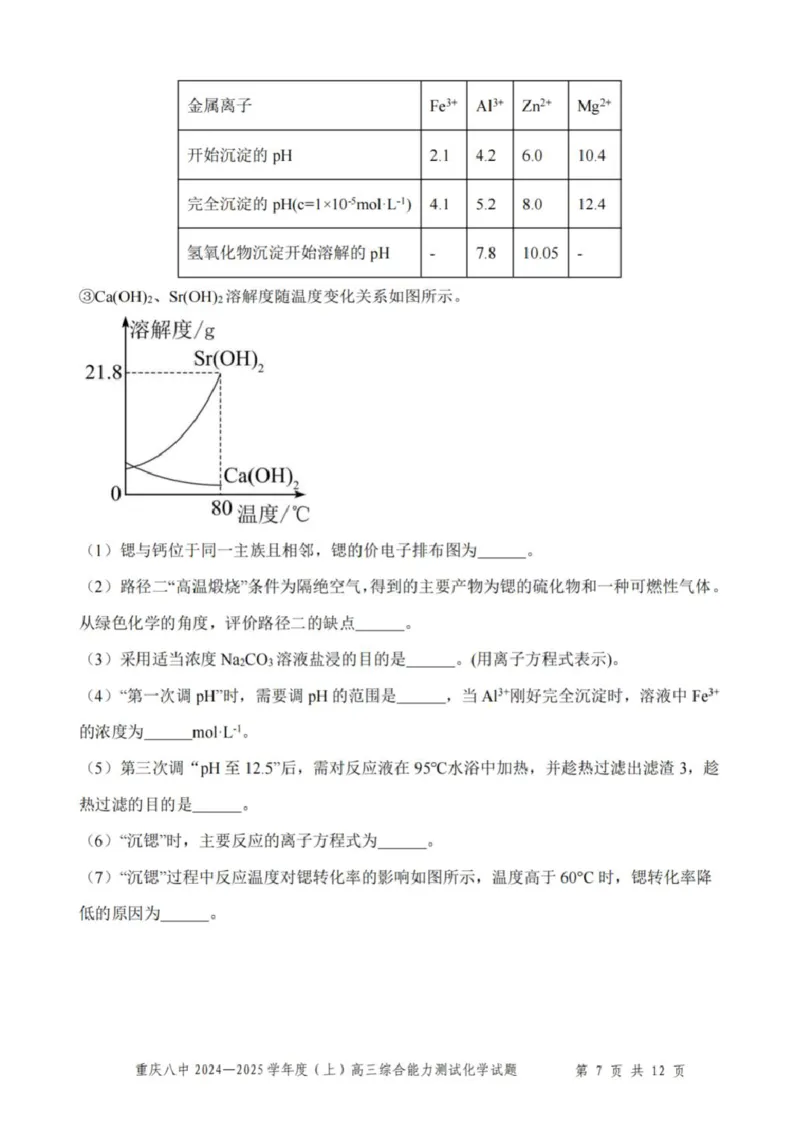 重庆市第八中学2025届高三上学期1月综合能力测试（期末）化学PDF版含答案_2025年1月_250108重庆市第八中学2025届高三上学期1月综合能力测试（期末）（全科）