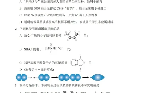 重庆市第八中学2025届高三上学期1月综合能力测试（期末）化学PDF版含答案_2025年1月_250108重庆市第八中学2025届高三上学期1月综合能力测试（期末）（全科）