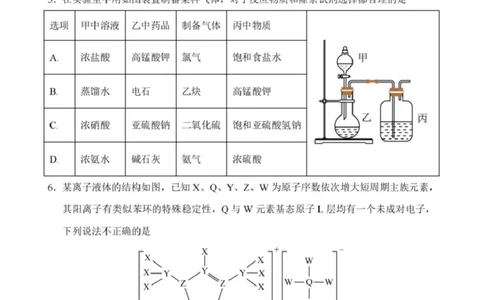 重庆市第八中学2025届高三上学期1月综合能力测试（期末）化学PDF版含答案_2025年1月_250108重庆市第八中学2025届高三上学期1月综合能力测试（期末）（全科）