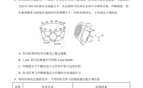 重庆市第八中学2025届高三上学期1月综合能力测试（期末）化学PDF版含答案_2025年1月_250108重庆市第八中学2025届高三上学期1月综合能力测试（期末）（全科）
