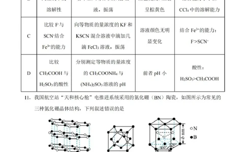 重庆市第八中学2025届高三上学期1月综合能力测试（期末）化学PDF版含答案_2025年1月_250108重庆市第八中学2025届高三上学期1月综合能力测试（期末）（全科）