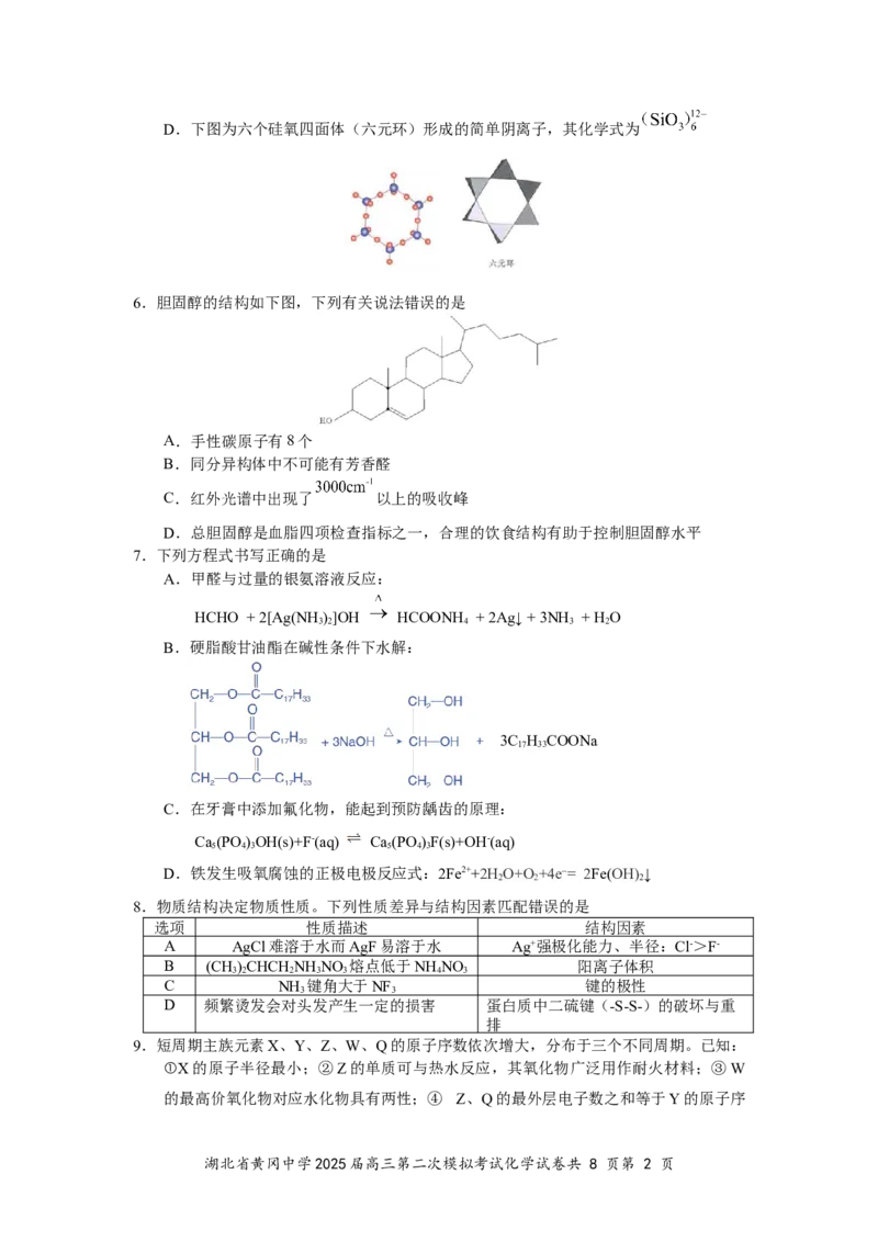 湖北省黄冈中学2025届高三第二次模拟考试化学_2025年5月_250520湖北省黄冈中学2025届高三第二次模拟考试（全科）