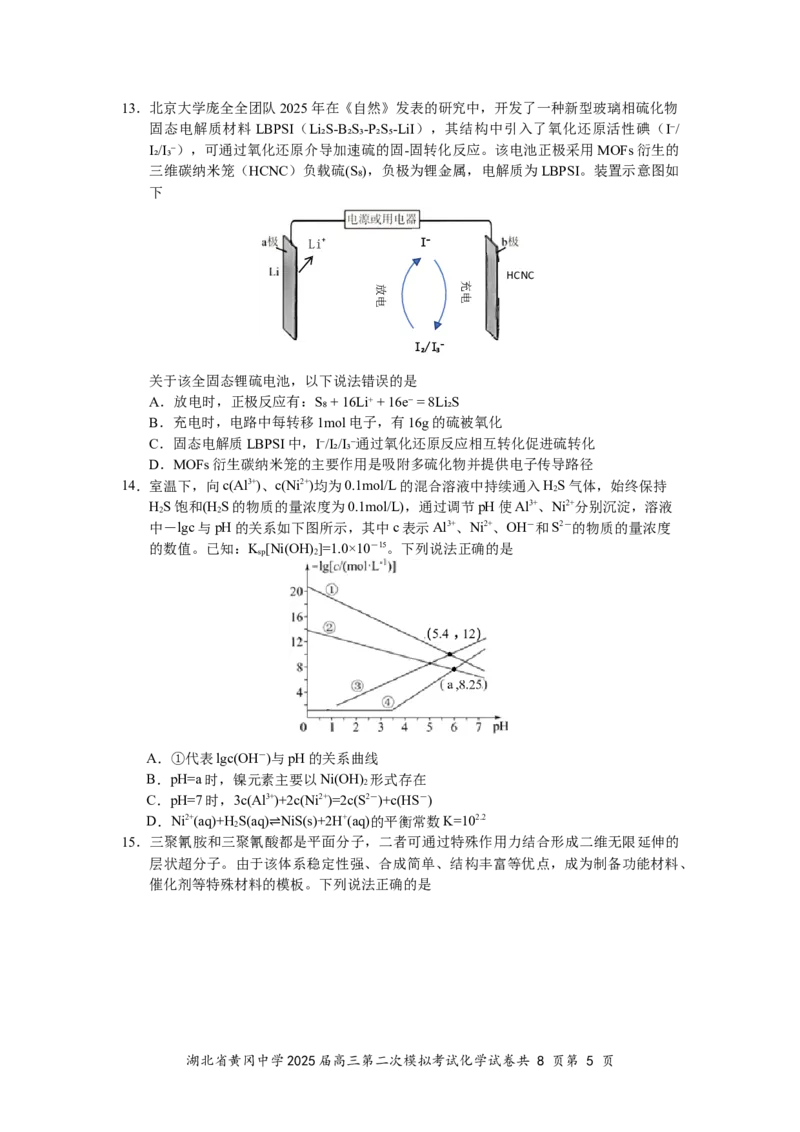 湖北省黄冈中学2025届高三第二次模拟考试化学_2025年5月_250520湖北省黄冈中学2025届高三第二次模拟考试（全科）