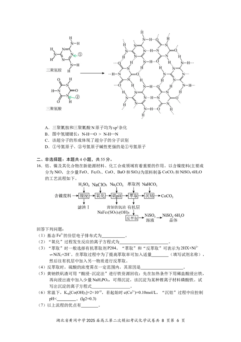 湖北省黄冈中学2025届高三第二次模拟考试化学_2025年5月_250520湖北省黄冈中学2025届高三第二次模拟考试（全科）